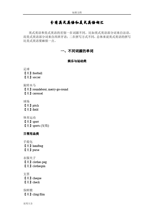 分清英式英语和美式英语词汇