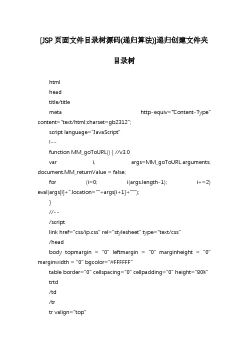 [JSP页面文件目录树源码(递归算法)]递归创建文件夹目录树