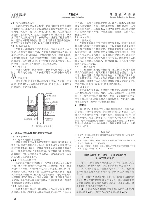 山西省发布关于建筑工人实名制费用计取方法的通知