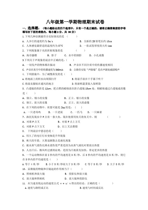 2015-2016学年第一学期期末八年级物理试卷