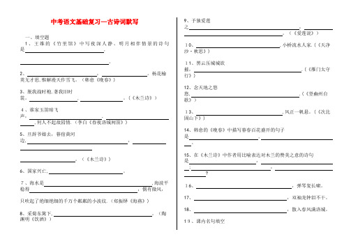 中考语文 基础复习 古诗词默写习题(2021-2022学年)