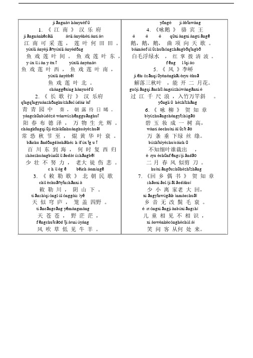 新课标小学生必背古诗首带拼音.docx