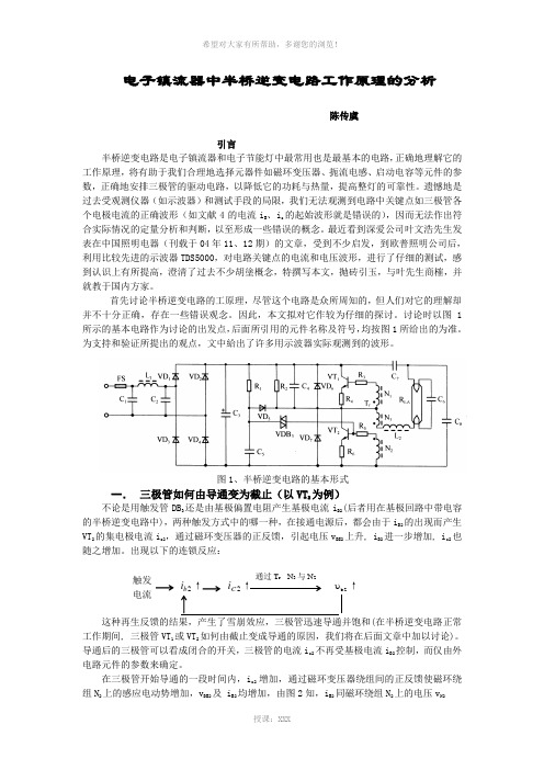 半桥逆变电路工作原理的分析