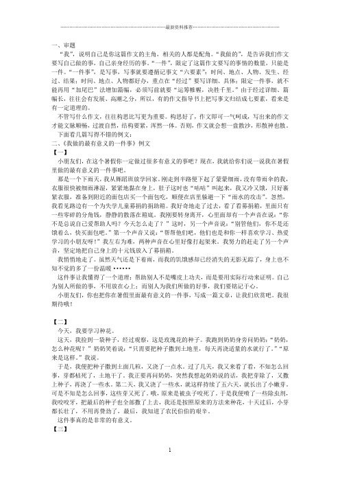 有意义的一件事 作文指导精编版