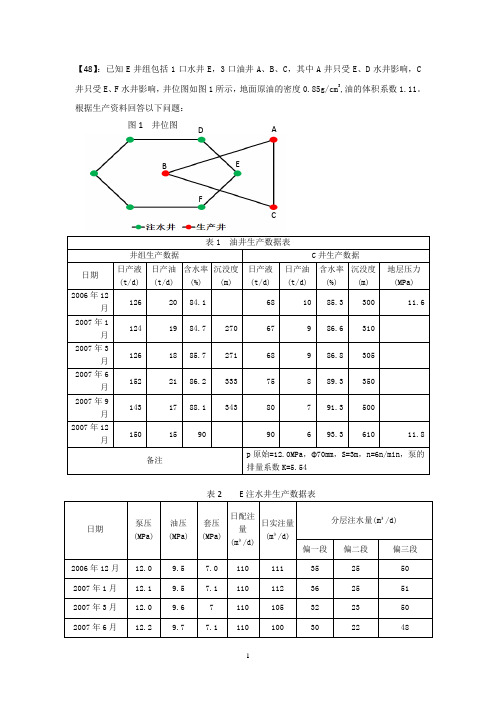 采油工地质工动态分析试题及答案(24-1)