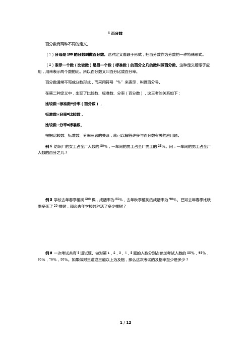 六年级上册数学 同步培优奥数  9百分数 商业中的数学