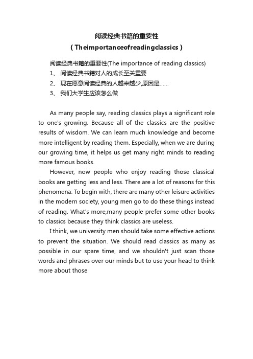 阅读经典书籍的重要性（Theimportanceofreadingclassics）