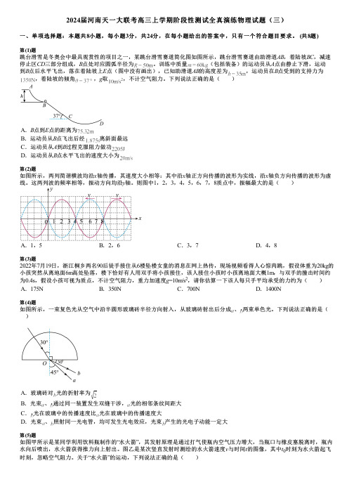 2024届河南天一大联考高三上学期阶段性测试全真演练物理试题(三)