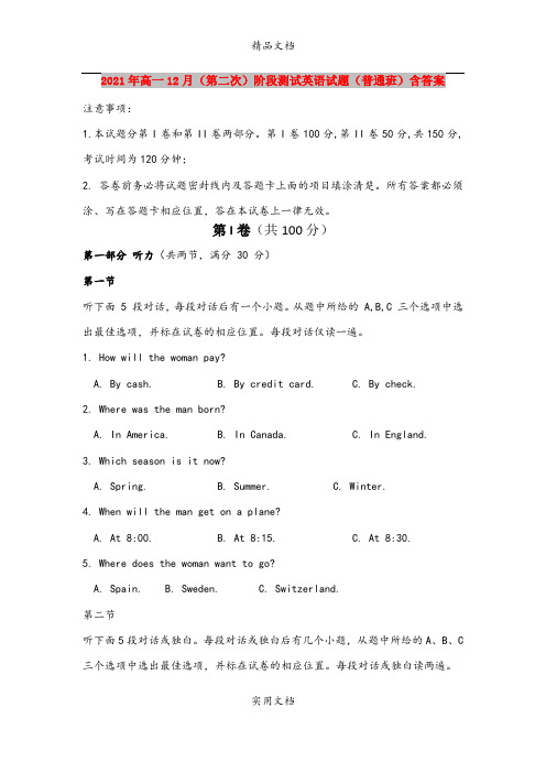 2021年高一12月(第二次)阶段测试英语试题(普通班)含答案