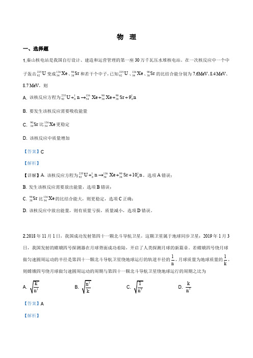 山东省烟台市第一中学2019-2020学年高三上学期第一次联考物理试题(解析版)