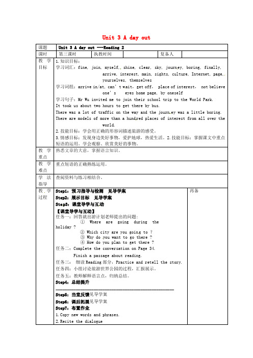 江苏省泰兴市西城初级中学八年级英语上册 Unit 3 A day out Reading教案2 (新版)牛津版