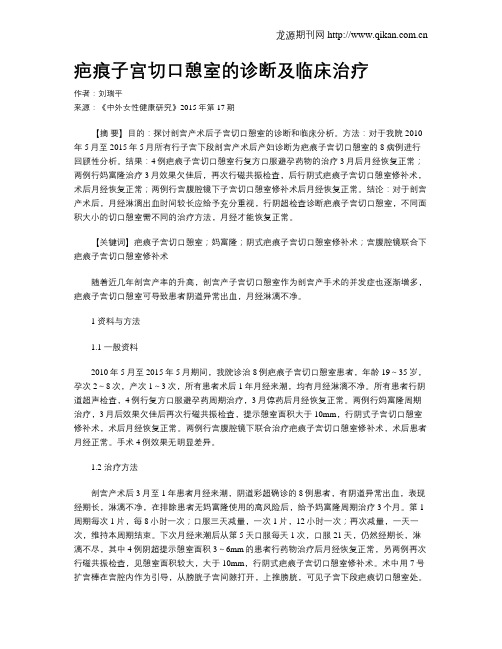 疤痕子宫切口憩室的诊断及临床治疗