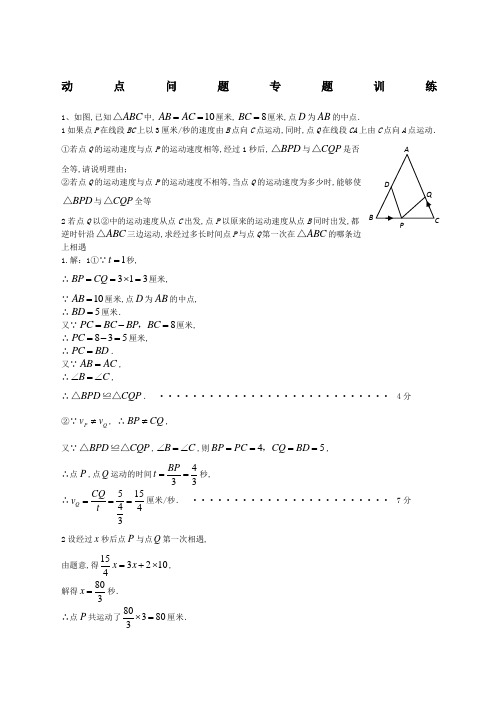 初中数学几何的动点问题专题练习附答案版