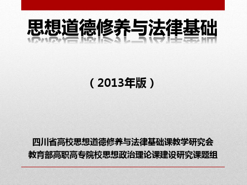 思修第三章 领悟人生真谛 课件