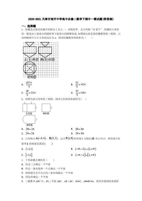 2020-2021天津市南开中学高中必修二数学下期中一模试题(附答案)