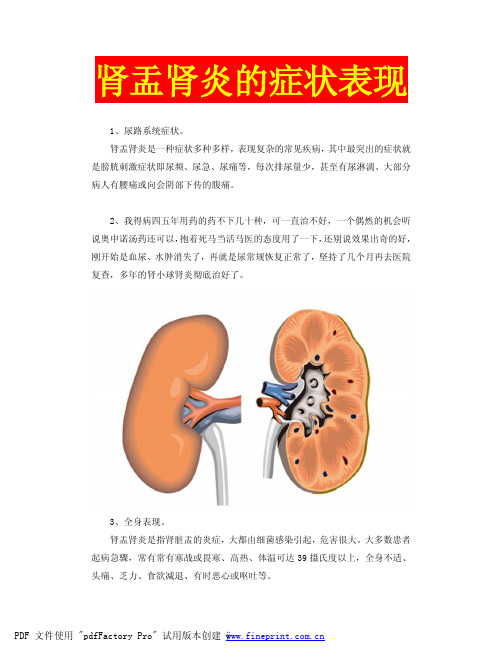 肾盂肾炎的症状表现%$