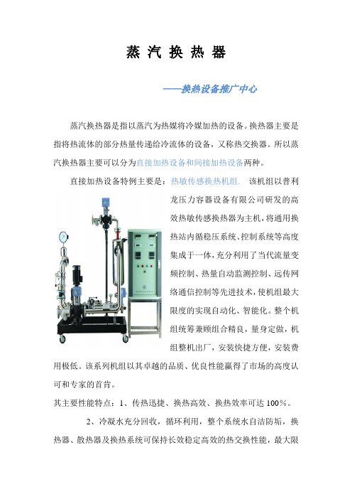 蒸汽换热器