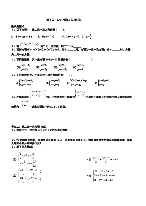 新华东师大版七年级数学下册《6章 一元一次方程 复习题》教案_26