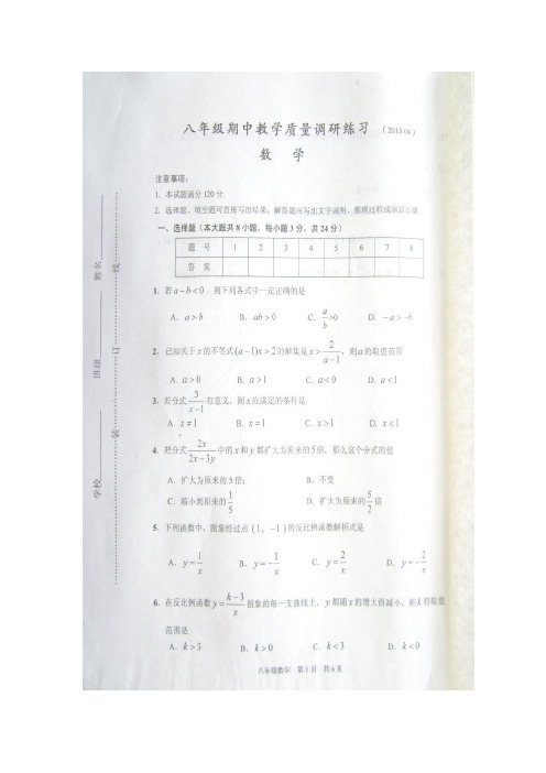 江苏省淮安市淮阴区2012-2013学年八年级下学期期中考试数学试卷(版)