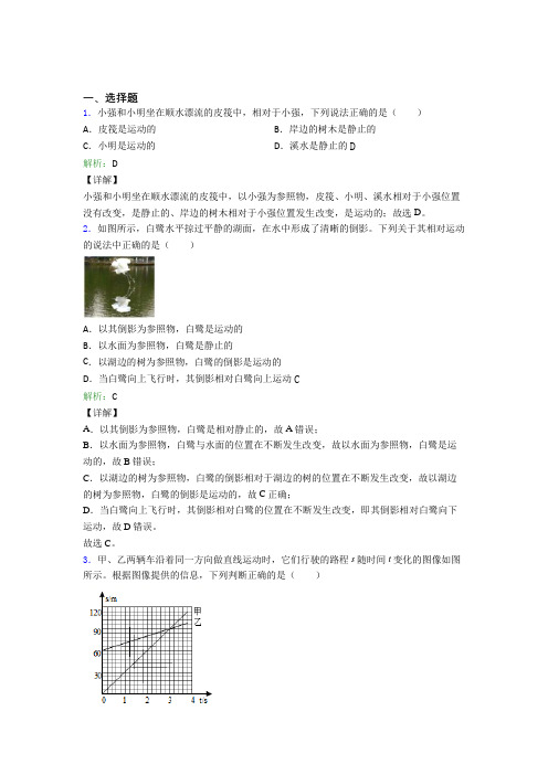 【单元练】上海思源中学八年级物理上册第一章《机械运动》(答案解析)