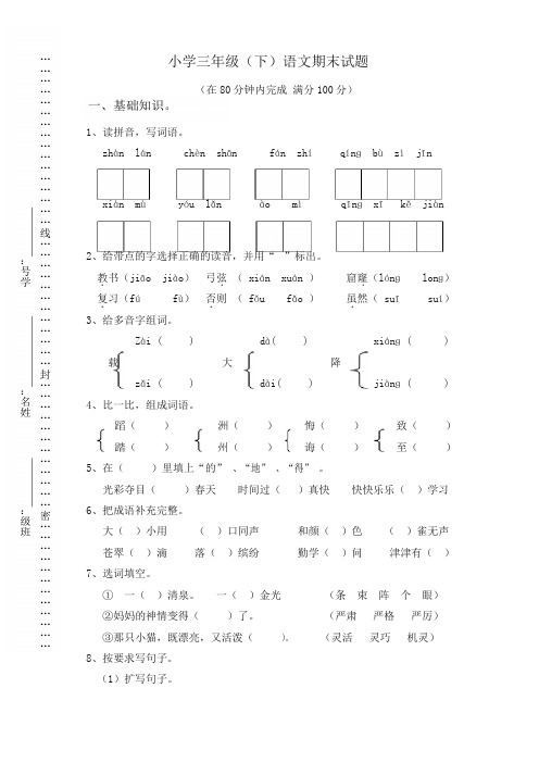 2019人教版小学三年级下册语文期末试卷(附答案)