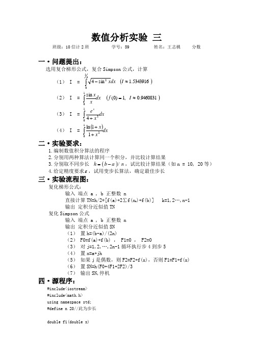 选用复合梯形公式-复合Simpson公式-计算