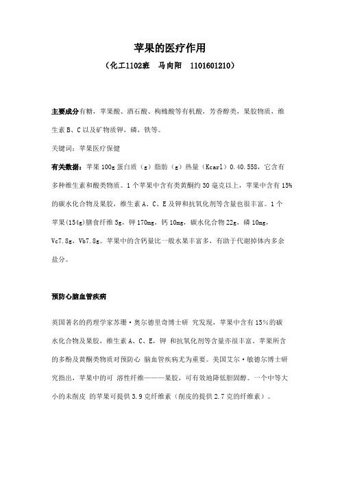 苹果的医疗作用