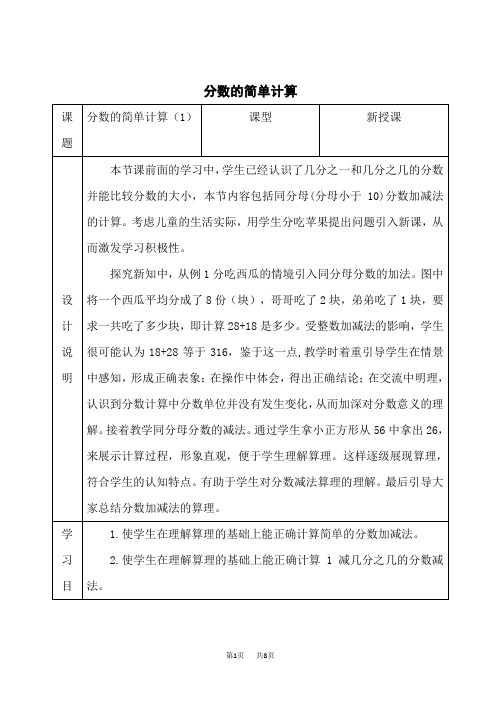 人教版三年级上册数学 第8单元  分数的初步认识 分数的简单计算