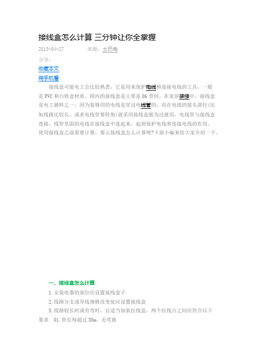 关于接线盒在工程量中的统计