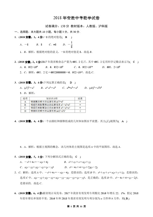 2018各省中考数学试卷(含答案解析) (25)