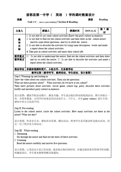 吉林省前郭尔罗斯蒙古族自治县第一中学新目标版七年级英语上册教案:Unit8WhenisyourbirthdaySectionBReading
