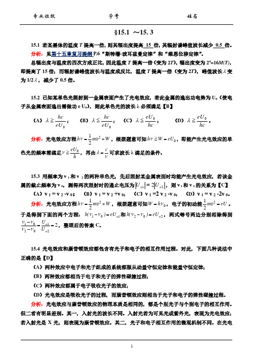 第十五章 量子物理 习题解答