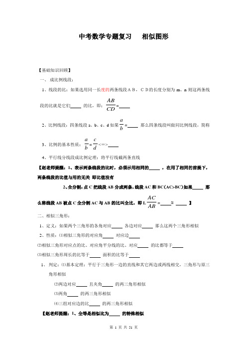 中考数学专题特训　相似图形(含详细参考答案)