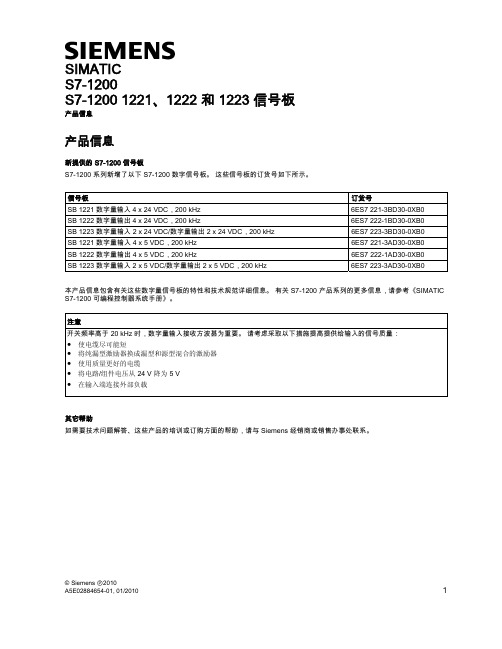 S7-1200 1221、1222 和 1223 信号板