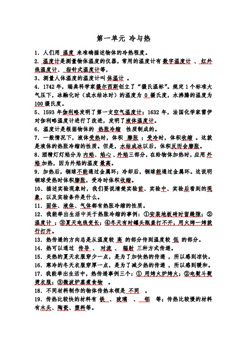 三年级科学下册复习提纲