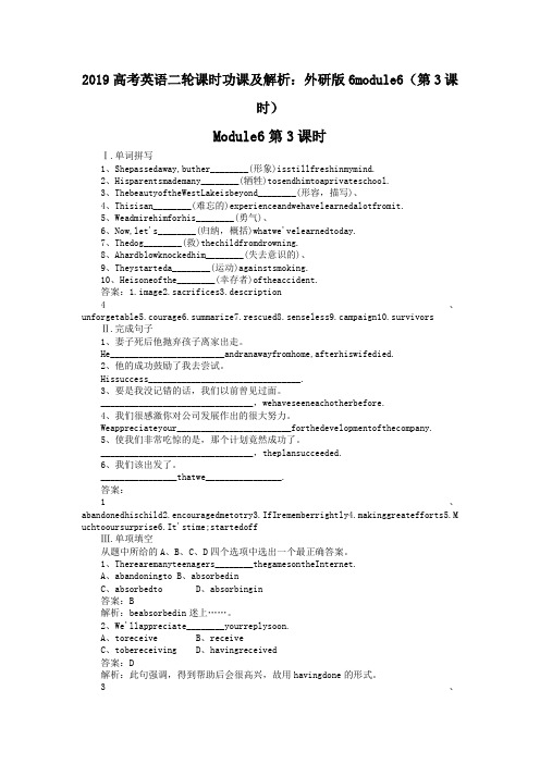 2019高考英语二轮课时功课及解析:外研版6module6(第3课时)