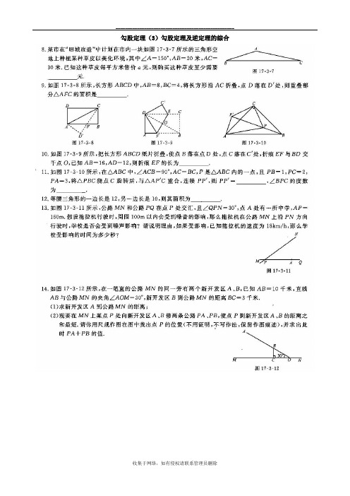 最新八年级数学经典压轴题：勾股定理综合