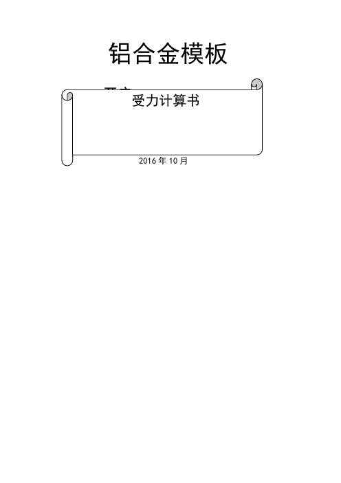 铝合金计算书版本