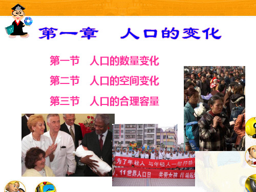 人教版必修二第一章 人口的变化 本章总结(共26张PPT)
