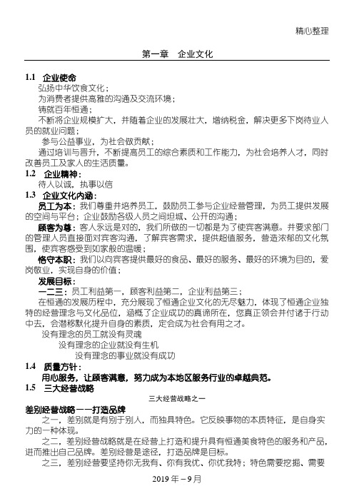 张家口恒通营销有限责任公司员工管理守则--115588