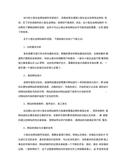 小型企业网站制作方案(精)