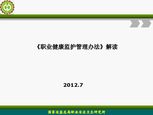 《用人单位职业健康监护监督管理办法》-49号令