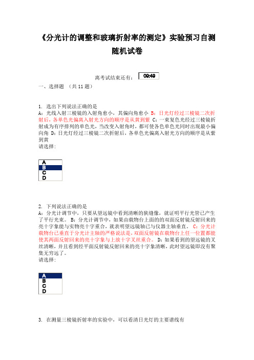 重庆大学大物实验答案网上_分光计