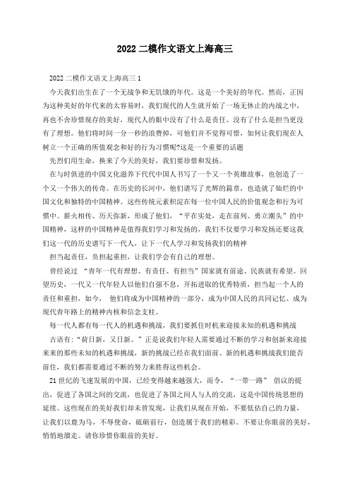 2022二模作文语文上海高三