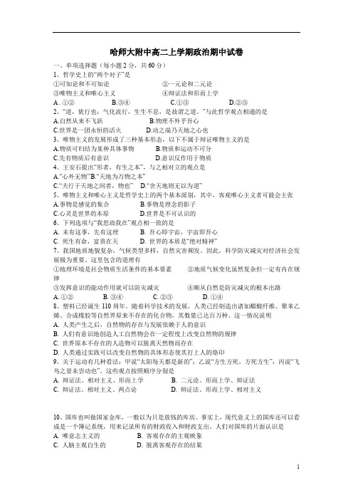 黑龙江省哈师大附中2017-2018学年高二上学期期中考试政治试题