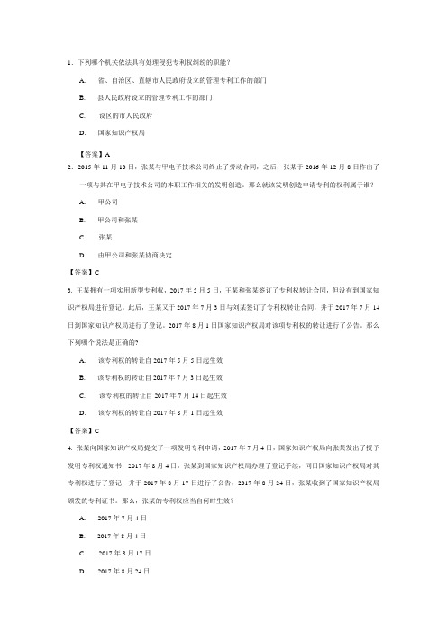 2017专利代理人考试专利法试题及参考答案