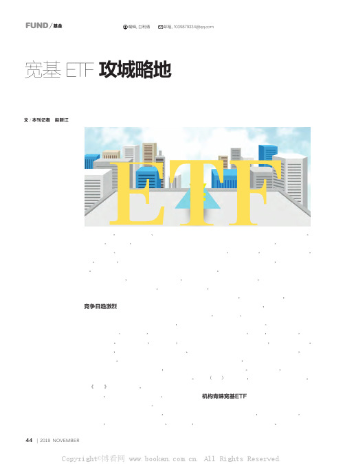 宽基ETF攻城略地