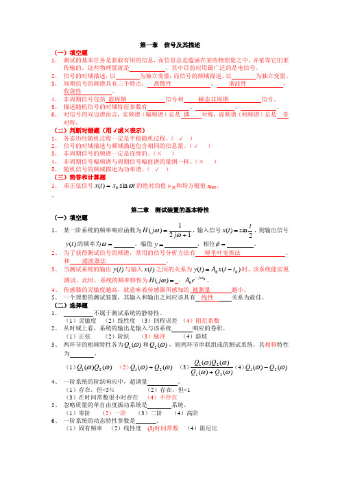 《机械工程测试技术基础》期末试题及答案