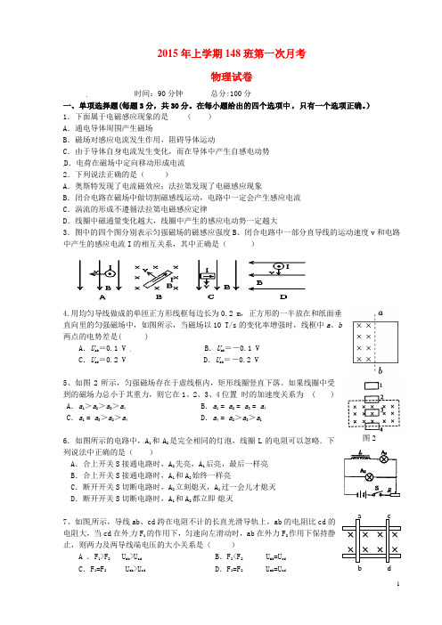 湖南省邵阳县石齐学校2014_2015学年高二物理下学期第一次月考试题(148班,无答案)