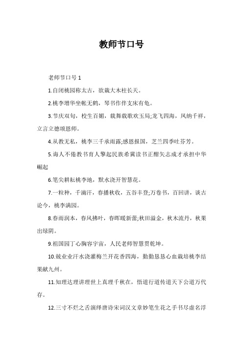 教师节口号